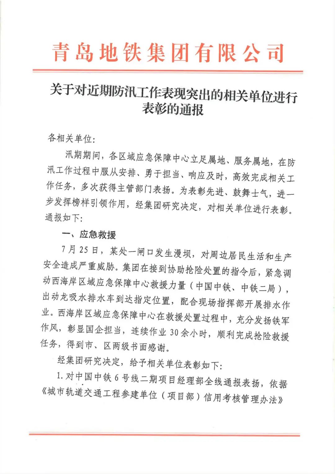 暴雨搶險(xiǎn)建新功 | 青島地鐵6號線